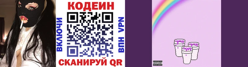 Кодеин Purple Drank  Саратов 
